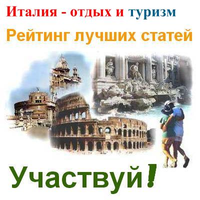 Италия летом