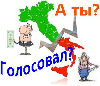 о противоречиях в Италии